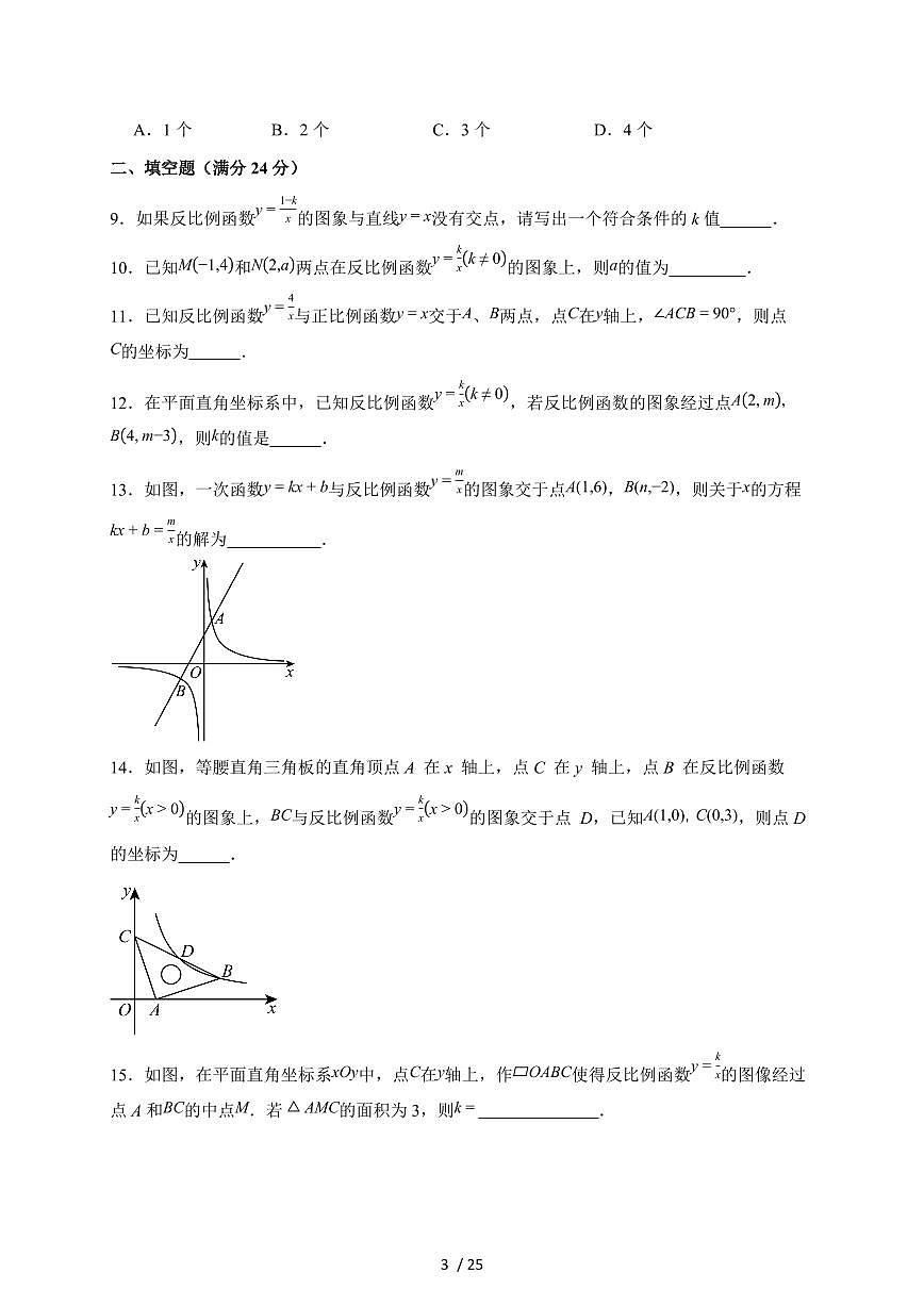 2025-2026学年 26.1.2反比例函数的图象和性质同步自主达标测试题人教版九年级数学下学期（含答案）第3页
