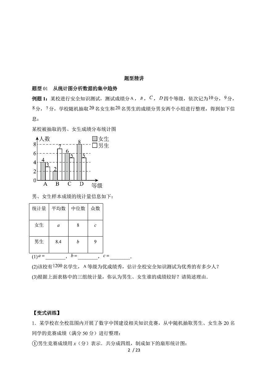 2025-2026学年 第14讲第2课时从统计图分析数据的集中趋势、数据的离散程度讲义北师大版八年级数学上学期（含答案）第2页