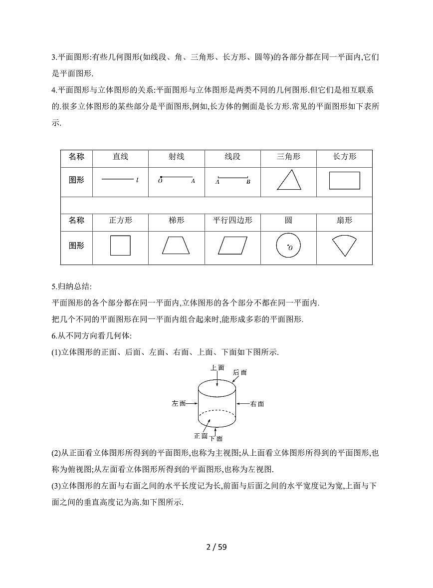 2025-2026学年 第六章 几何图形初步同步学案人教版七年级数学上学期（含答案）第2页