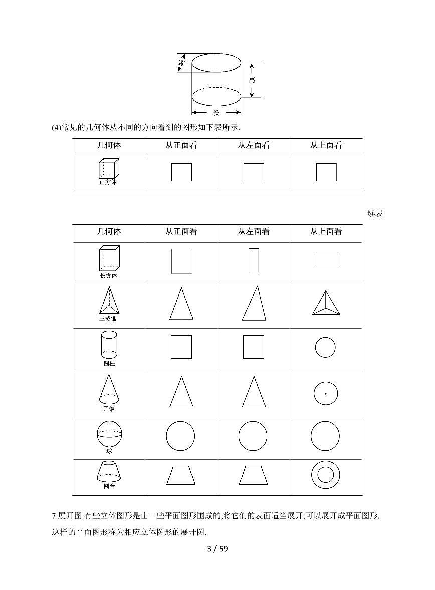2025-2026学年 第六章 几何图形初步同步学案人教版七年级数学上学期（含答案）第3页