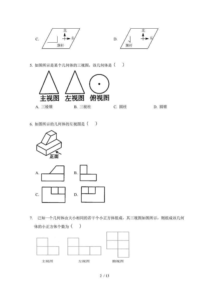 2025-2026学年 第五章视图与投影单元检测北师大版九年级数学上学期（含答案）第2页