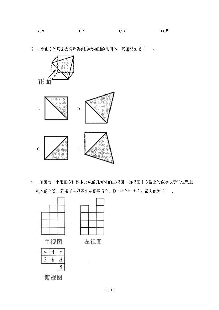 2025-2026学年 第五章视图与投影单元检测北师大版九年级数学上学期（含答案）第3页