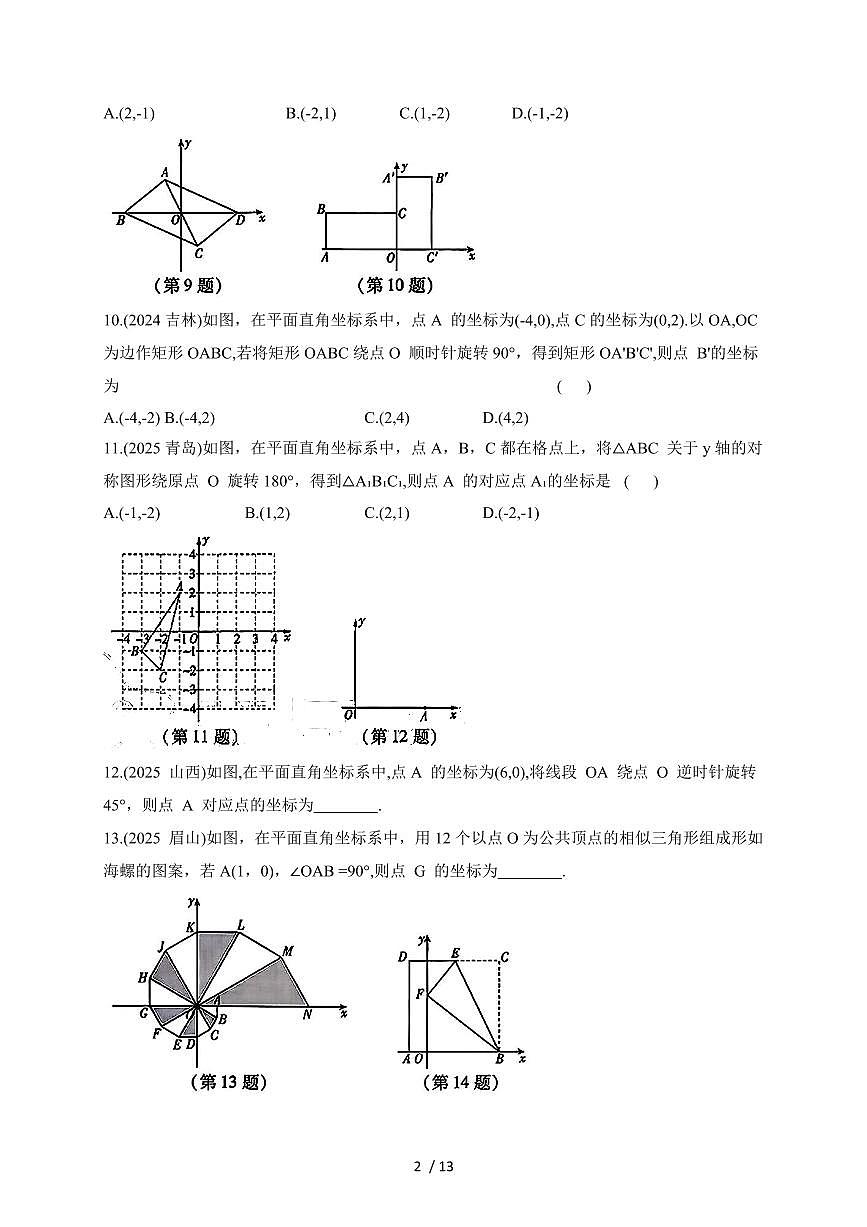 2026年【中考数学】第一轮复习分类训练8平面直角坐标系与函数（含答案）第2页