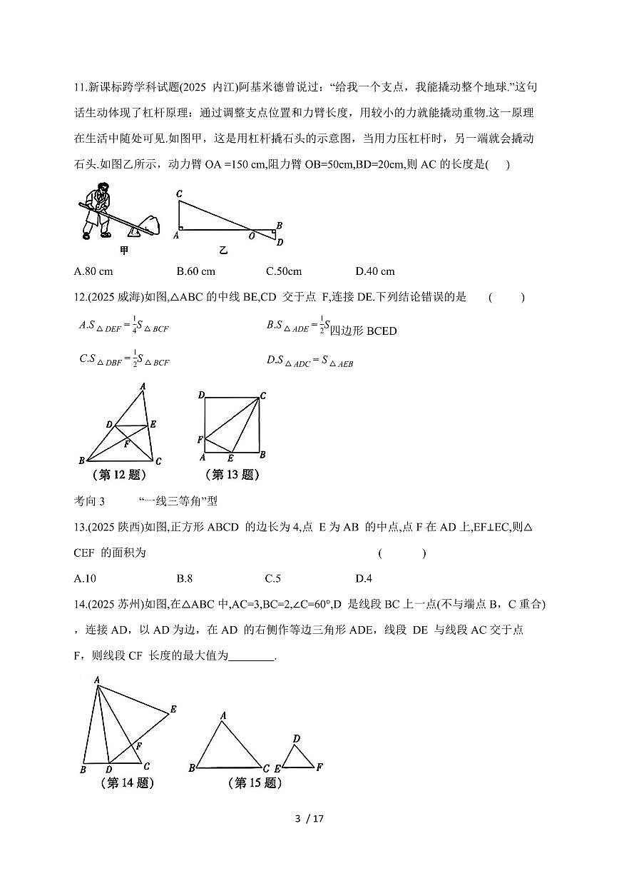 2026年【中考数学】第一轮复习分类训练18图形的相似（含答案）第3页