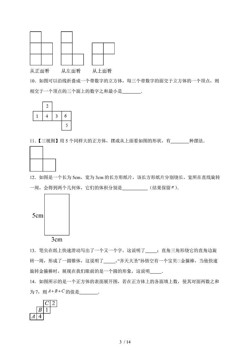 2025-2026学年 第一章丰富的图形世界单元试题北师大版七年级数学上学期（含答案）第3页