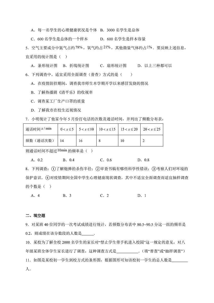 2025-2026学年 第六章数据的收集与整理单元测试题北师大版七年级数学上学期（含答案）第2页