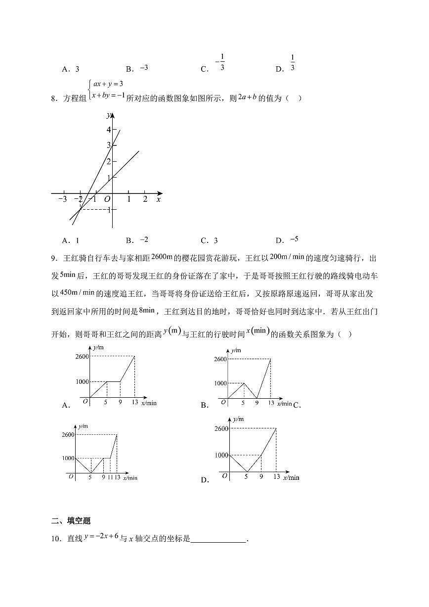 2025-2026学年 第5章一次函数小结与思考同步练习苏科版八年级数学上学期（含答案）第2页
