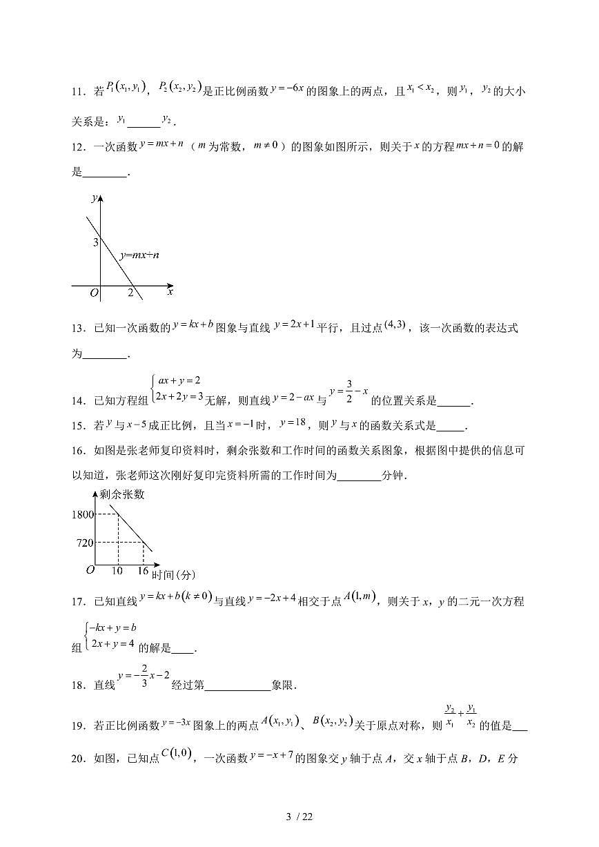 2025-2026学年 第5章一次函数小结与思考同步练习苏科版八年级数学上学期（含答案）第3页
