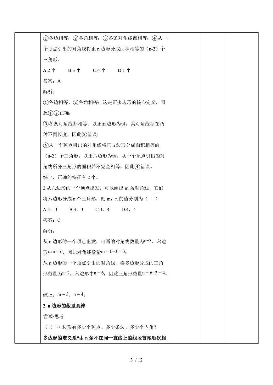 2025-2026学年 4.3多边形和圆得初步认识教案北师大版七年级数学上学期（含答案）第3页