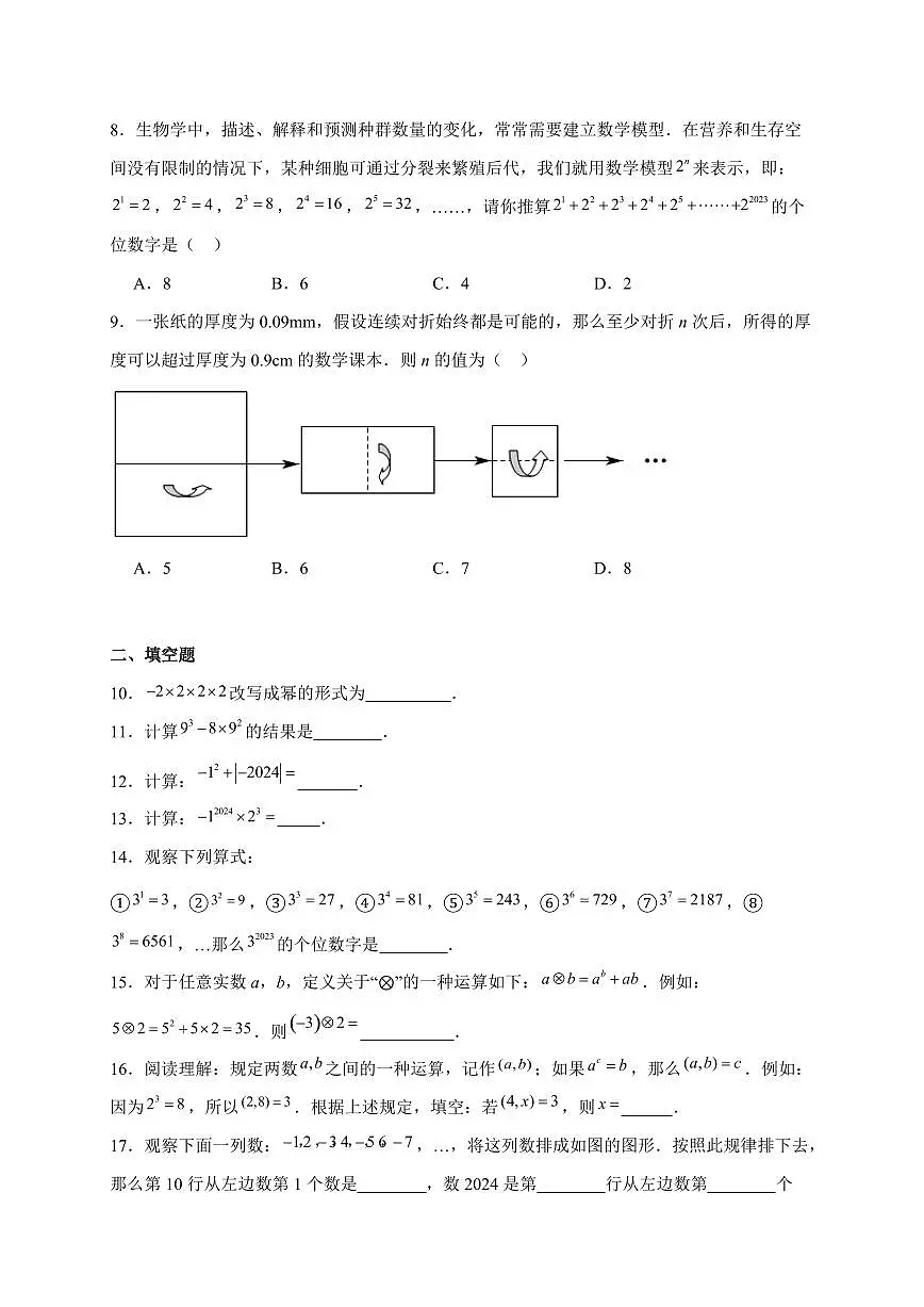 2025-2026学年 2.3.1乘方同步练习人教版数学七年级上学期（含答案）第2页