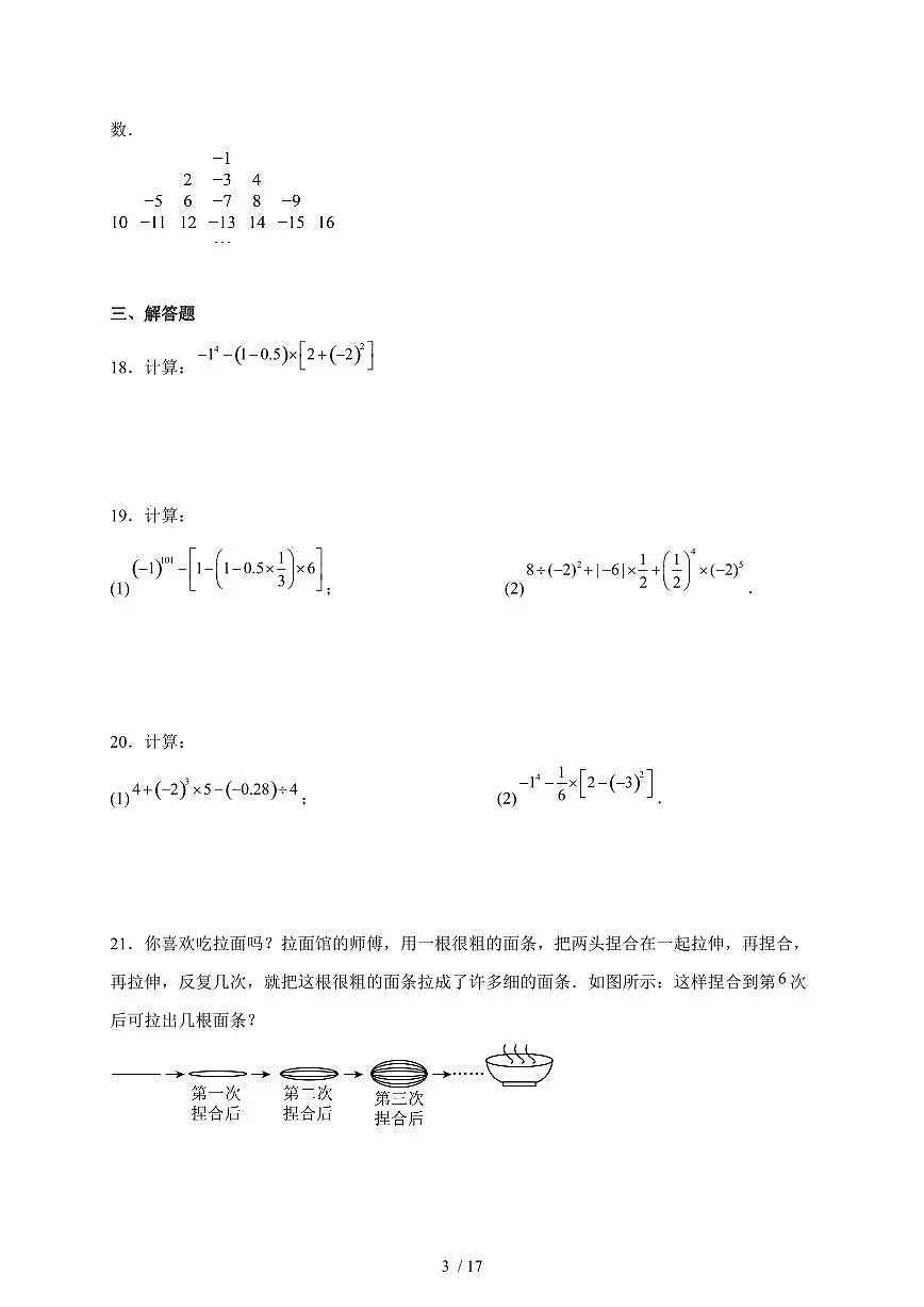 2025-2026学年 2.3.1乘方同步练习人教版数学七年级上学期（含答案）第3页