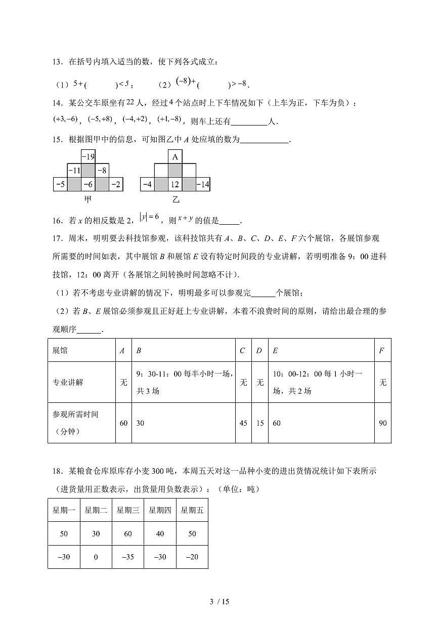 2025-2026学年 2.1.1有理数的加法同步练习人教版数学七年级上学期（含答案）第3页
