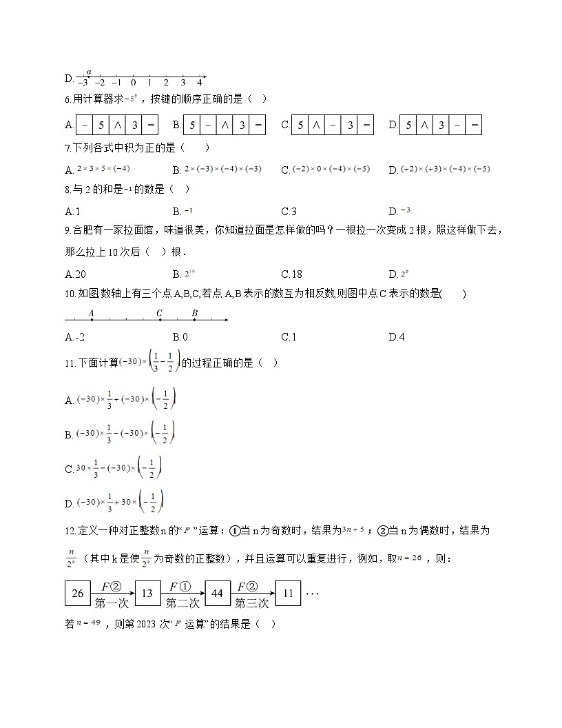 2025-2026学年第1章有理数单元测试湘教版七年级数学上册【附答案】第2页
