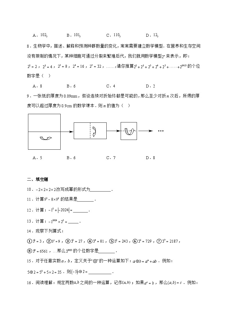 2025-2026学年2.3.1乘方同步练习人教版数学七年级上册【附答案】第2页