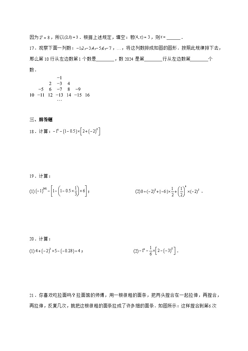 2025-2026学年2.3.1乘方同步练习人教版数学七年级上册【附答案】第3页