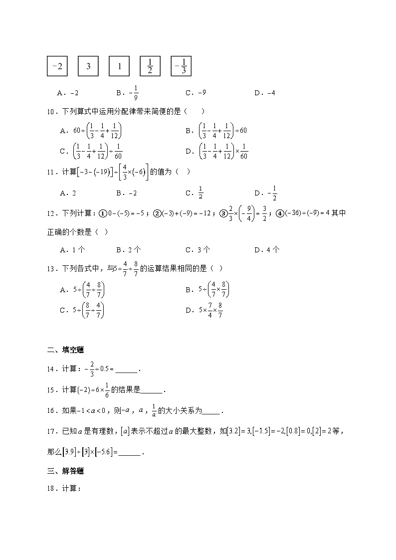 2025-2026学年2.2.2有理数的除法同步练习人教版数学七年级上册【附答案】第2页