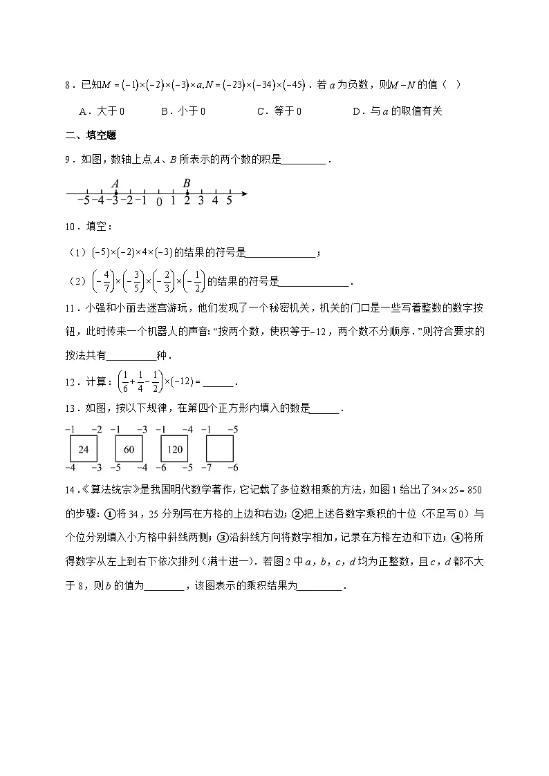 2025-2026学年2.2.1有理数的乘法同步练习人教版数学七年级上册【附答案】第2页