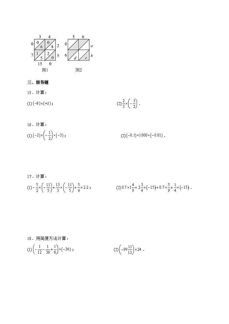 2025-2026学年2.2.1有理数的乘法同步练习人教版数学七年级上册【附答案】第3页