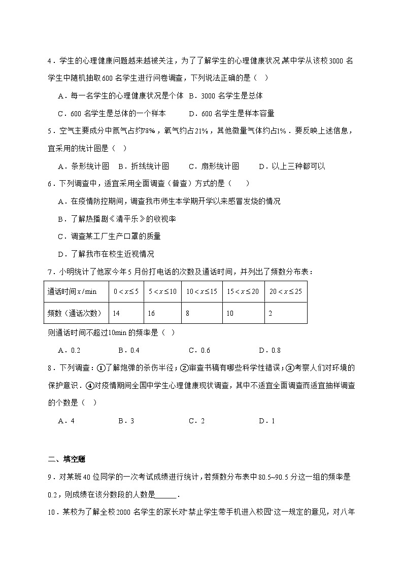 2025-2026学年第六章数据的收集与整理单元测试题北师大版七年级数学上册【附答案】第2页