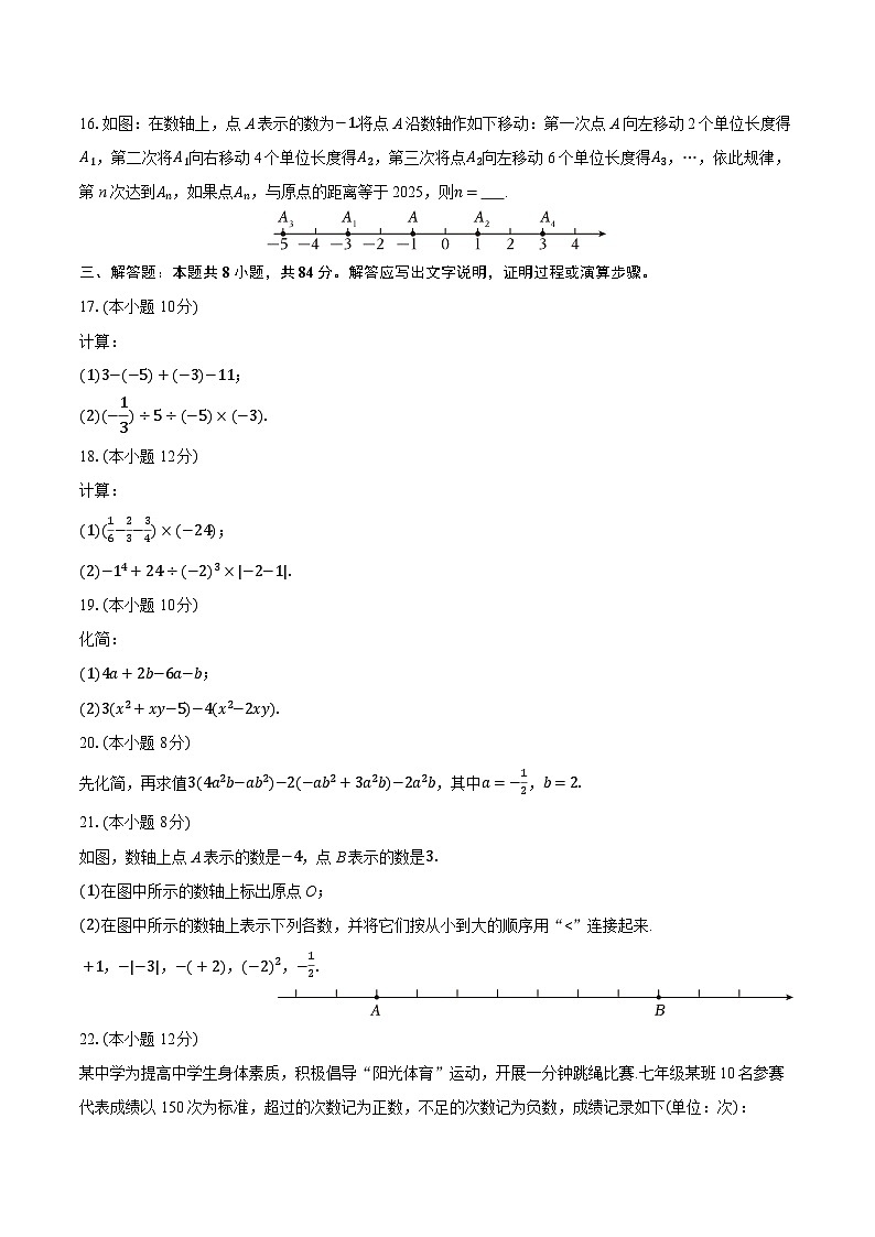 2025-2026学年江苏省徐州市经开区七年级（上）期中数学试卷（含答案+解析）第3页