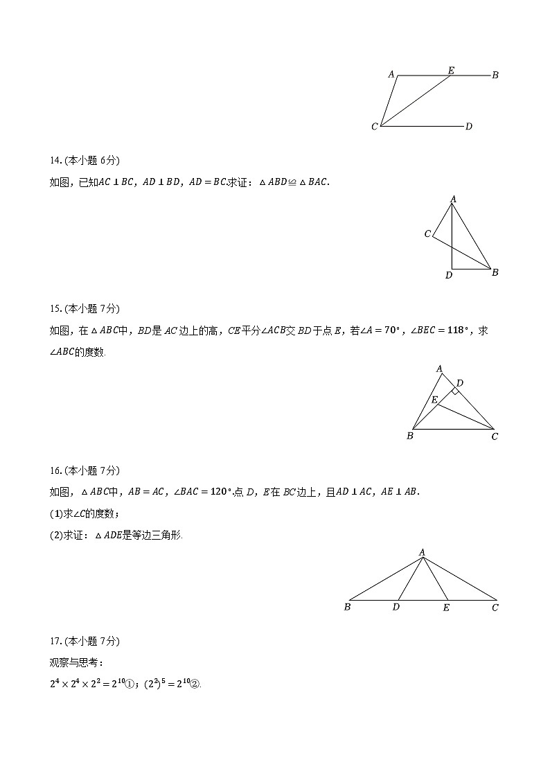 2025-2026学年吉林省吉林市松花江中学八年级（上）期中数学试卷（含答案+解析）第3页