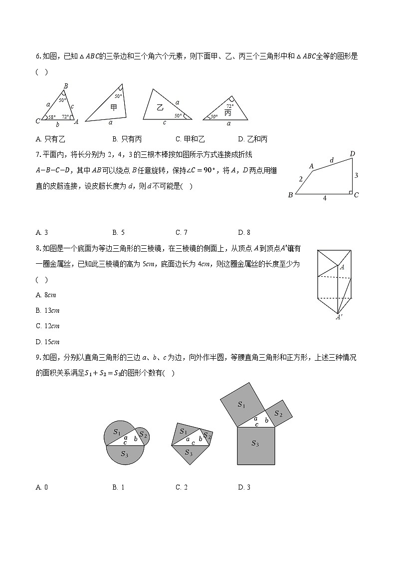 2025-2026学年山东省威海市文登区七里汤中学七年级（上）期中数学试卷（五四学制）（含答案+解析）第2页