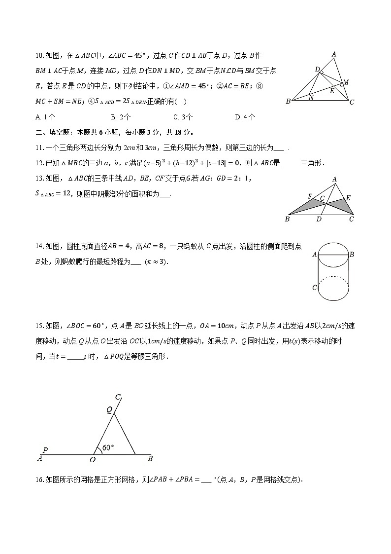 2025-2026学年山东省威海市文登区七里汤中学七年级（上）期中数学试卷（五四学制）（含答案+解析）第3页