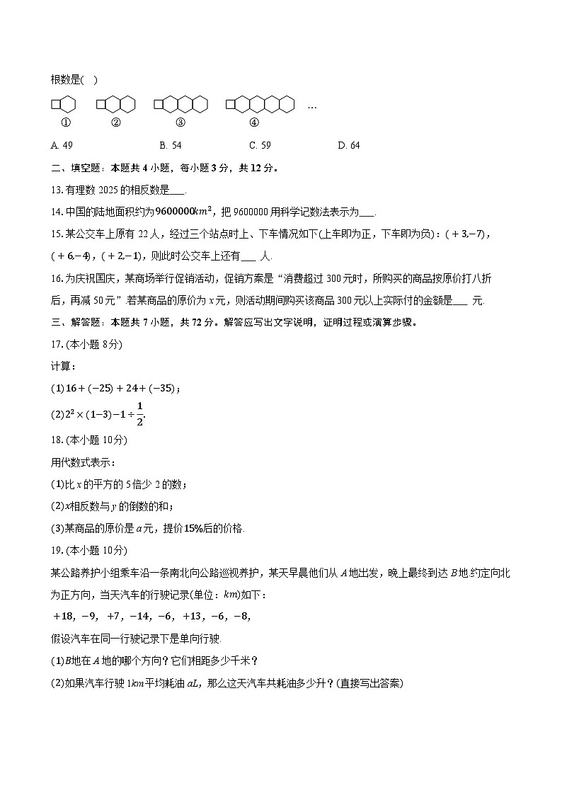 2025-2026学年广西贺州市昭平县七年级（上）期中数学试卷（含答案+解析）第2页