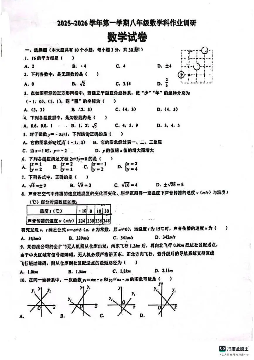 广东省佛山市南海区桂城街道平洲第二初级中学2025-2026学年八年级上学期12月期中数学试题第1页