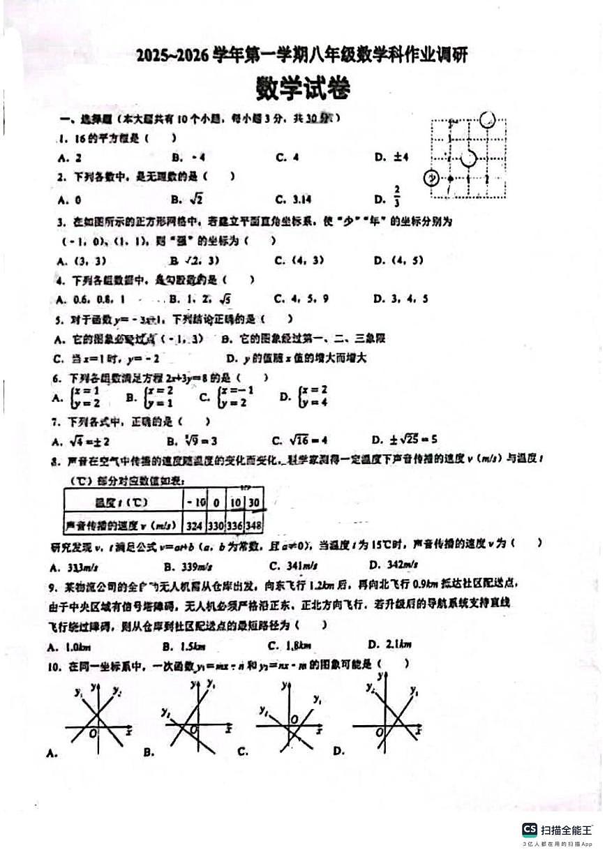 广东省佛山市南海区桂城街道平洲第二初级中学2025-2026学年八年级上学期12月期中数学试题第1页