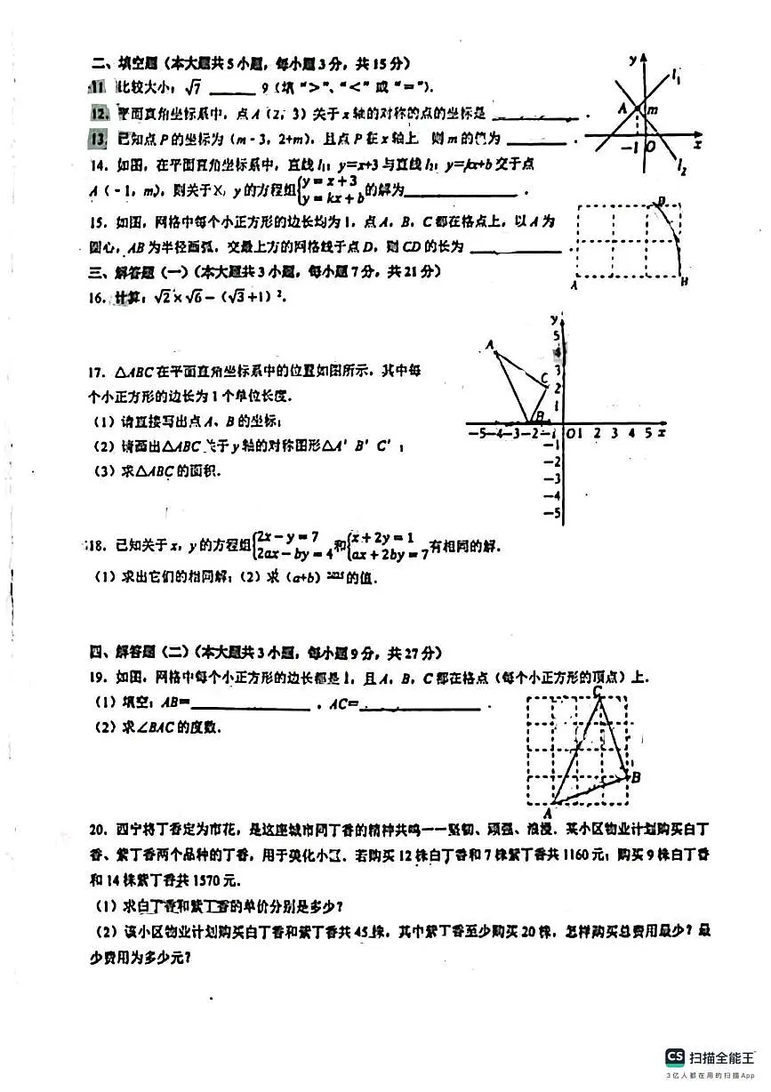 广东省佛山市南海区桂城街道平洲第二初级中学2025-2026学年八年级上学期12月期中数学试题第2页