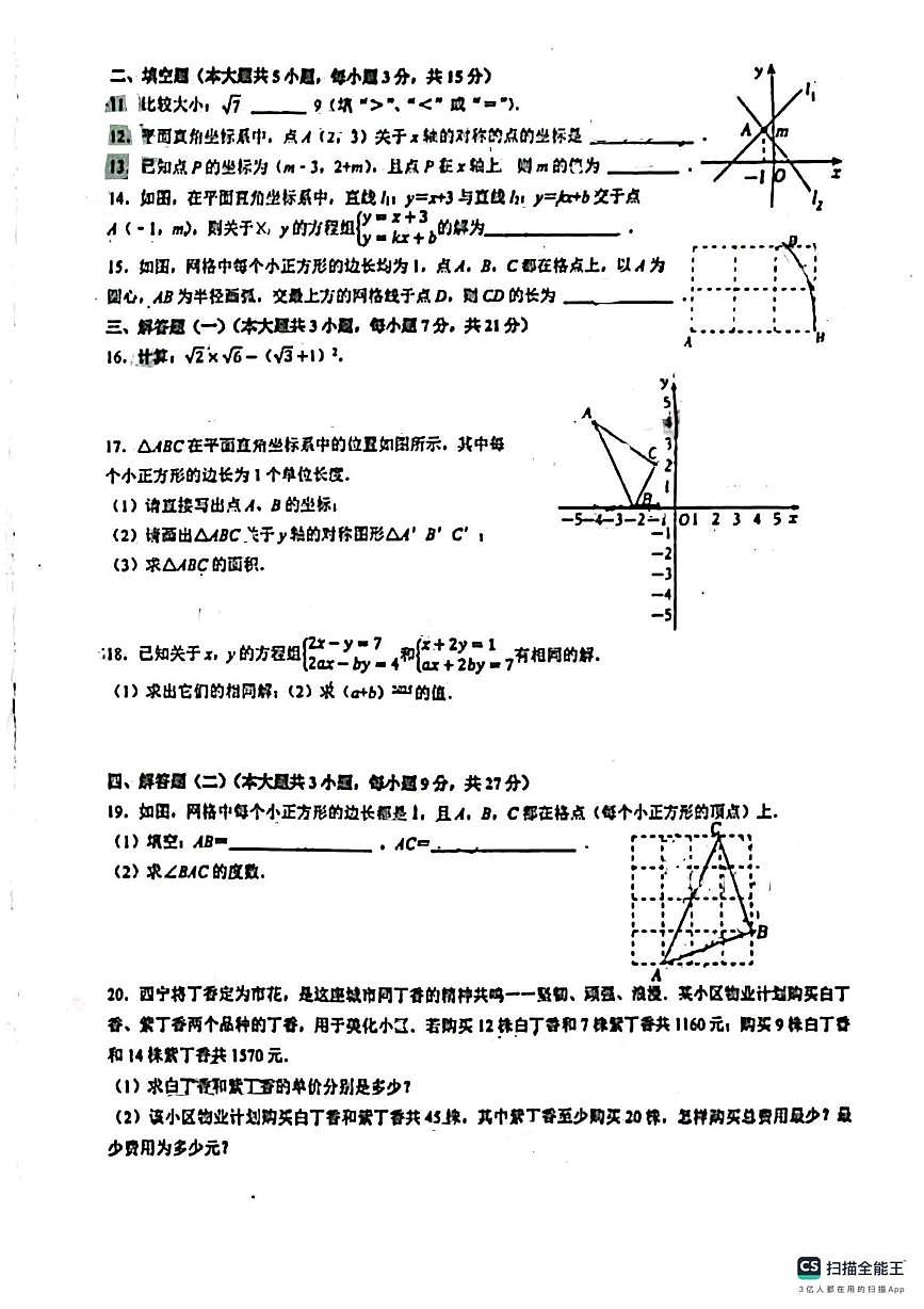 广东省佛山市南海区桂城街道平洲第二初级中学2025-2026学年八年级上学期12月期中数学试题第2页