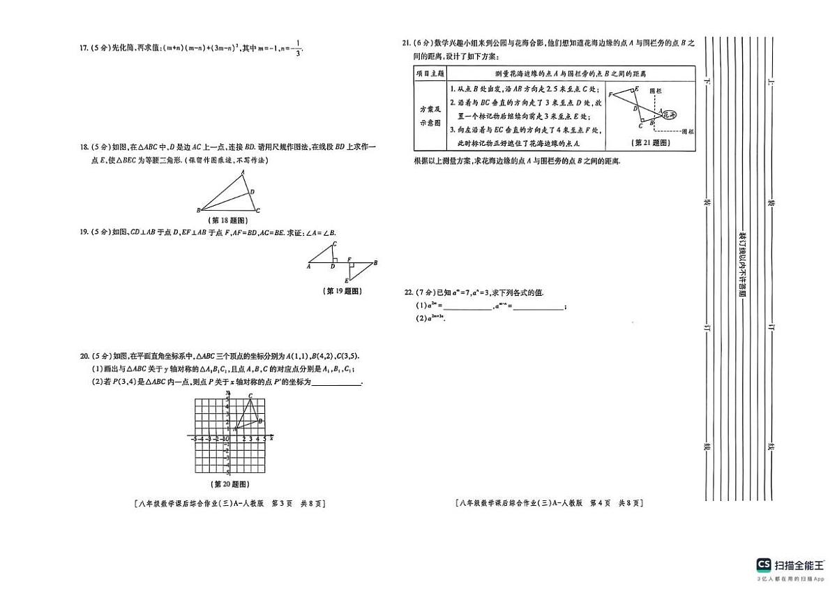 陕西省榆林市米脂县2025-2026学年八年级上学期12月月考数学试题第2页