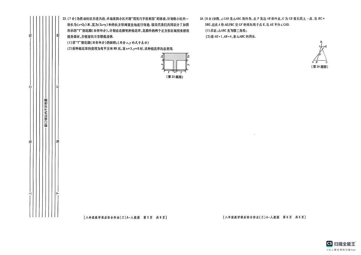 陕西省榆林市米脂县2025-2026学年八年级上学期12月月考数学试题第3页