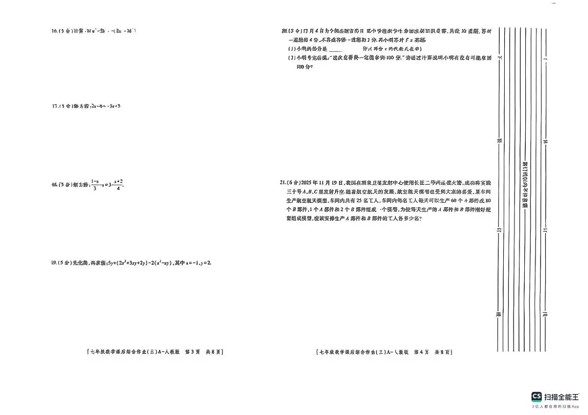 陕西省榆林市米脂县2025-2026学年七年级上学期12月月考数学试题第2页