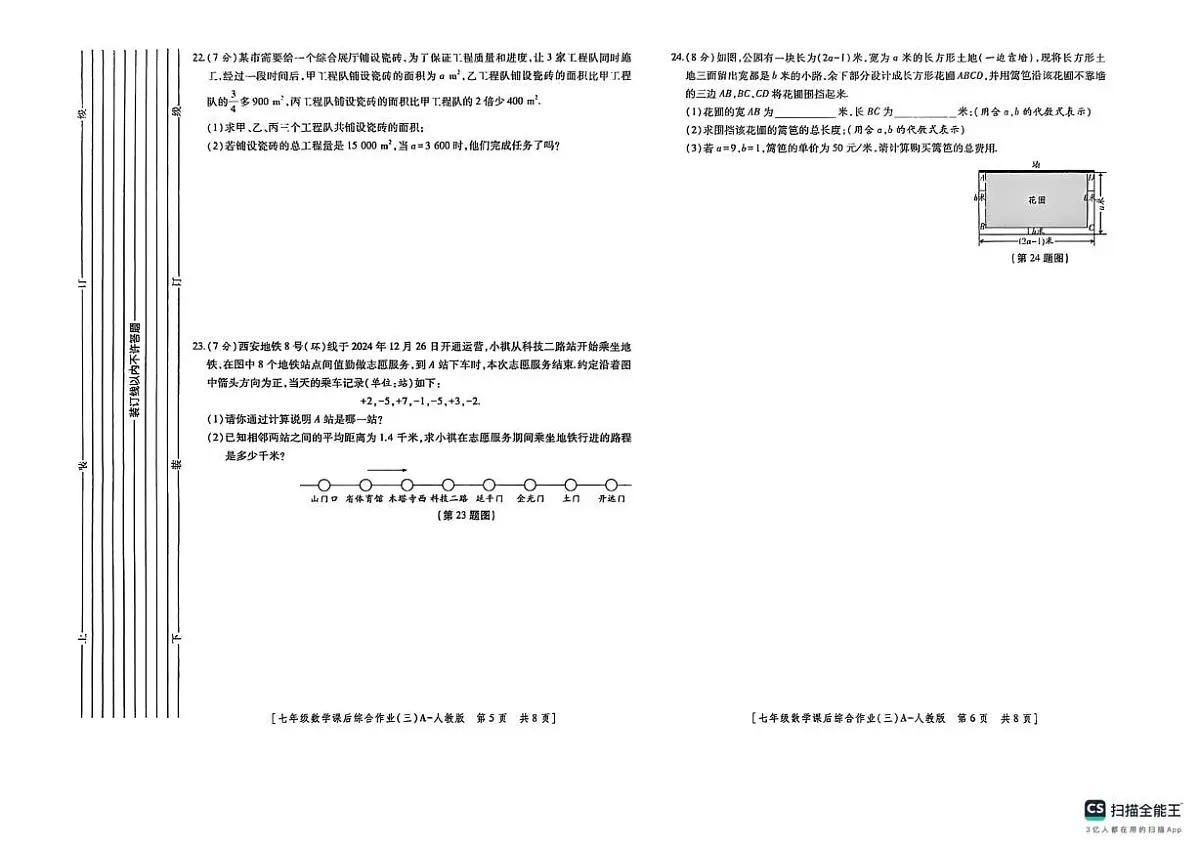 陕西省榆林市米脂县2025-2026学年七年级上学期12月月考数学试题第3页