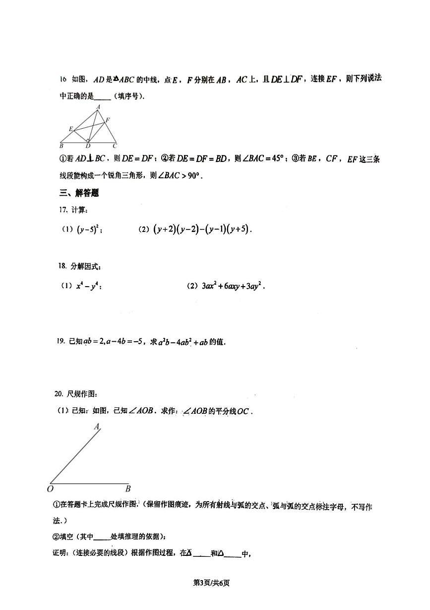 北京市北京市海淀区北京理工大学附属中学2025-2026学年八年级上学期12月月考数学试题第3页