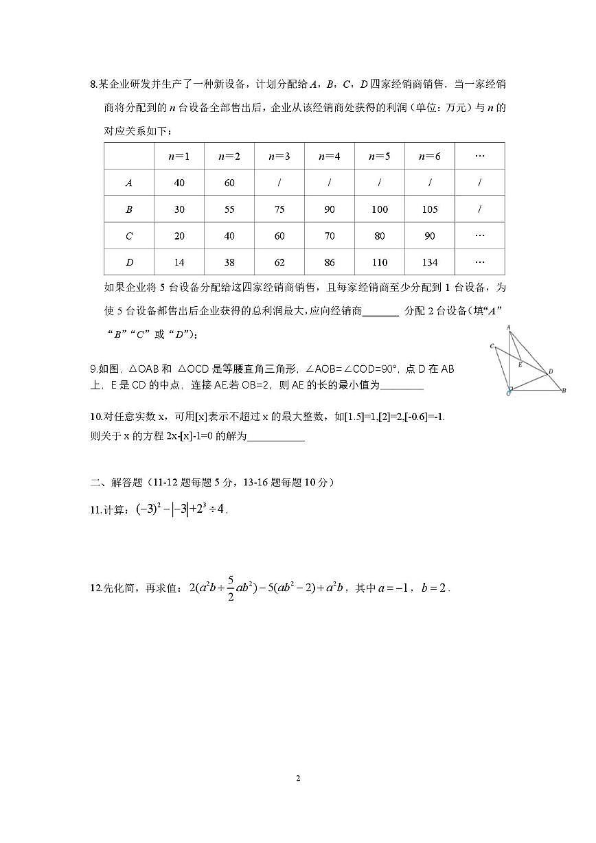 北京市第一七一中学2024-2025学年七年级上学期抽测数学试卷（月考）第2页