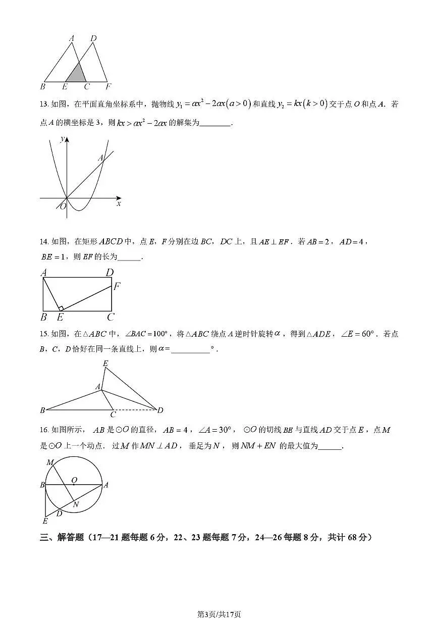 北京市西城区北京师范大学附属中学2025-2026学年九年级上学期统练九 数学 试题（月考）第3页