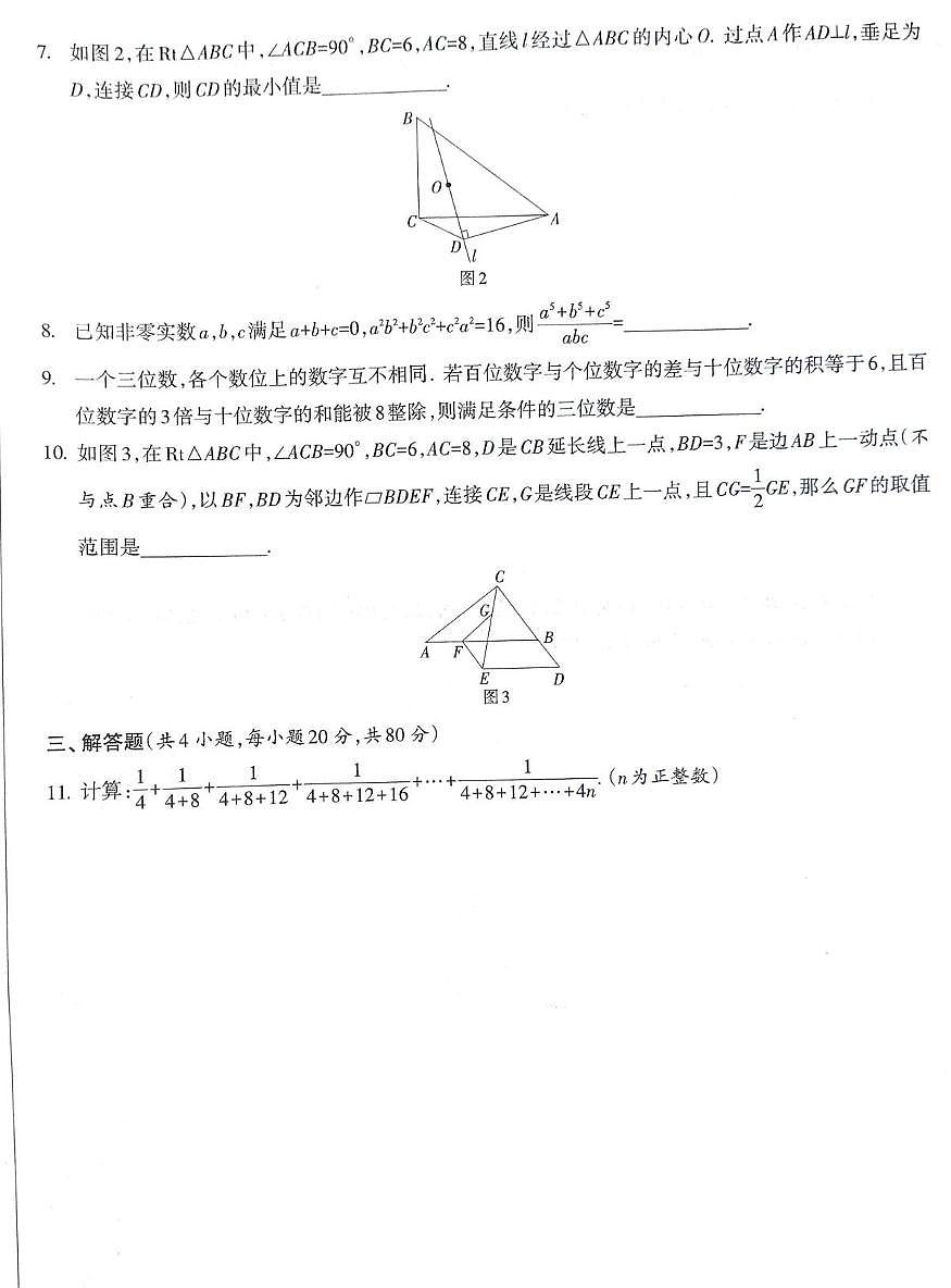 福建省莆田市2024-2025学年九年级上学期学科能力测试 九年级数学 试题（月考）第2页
