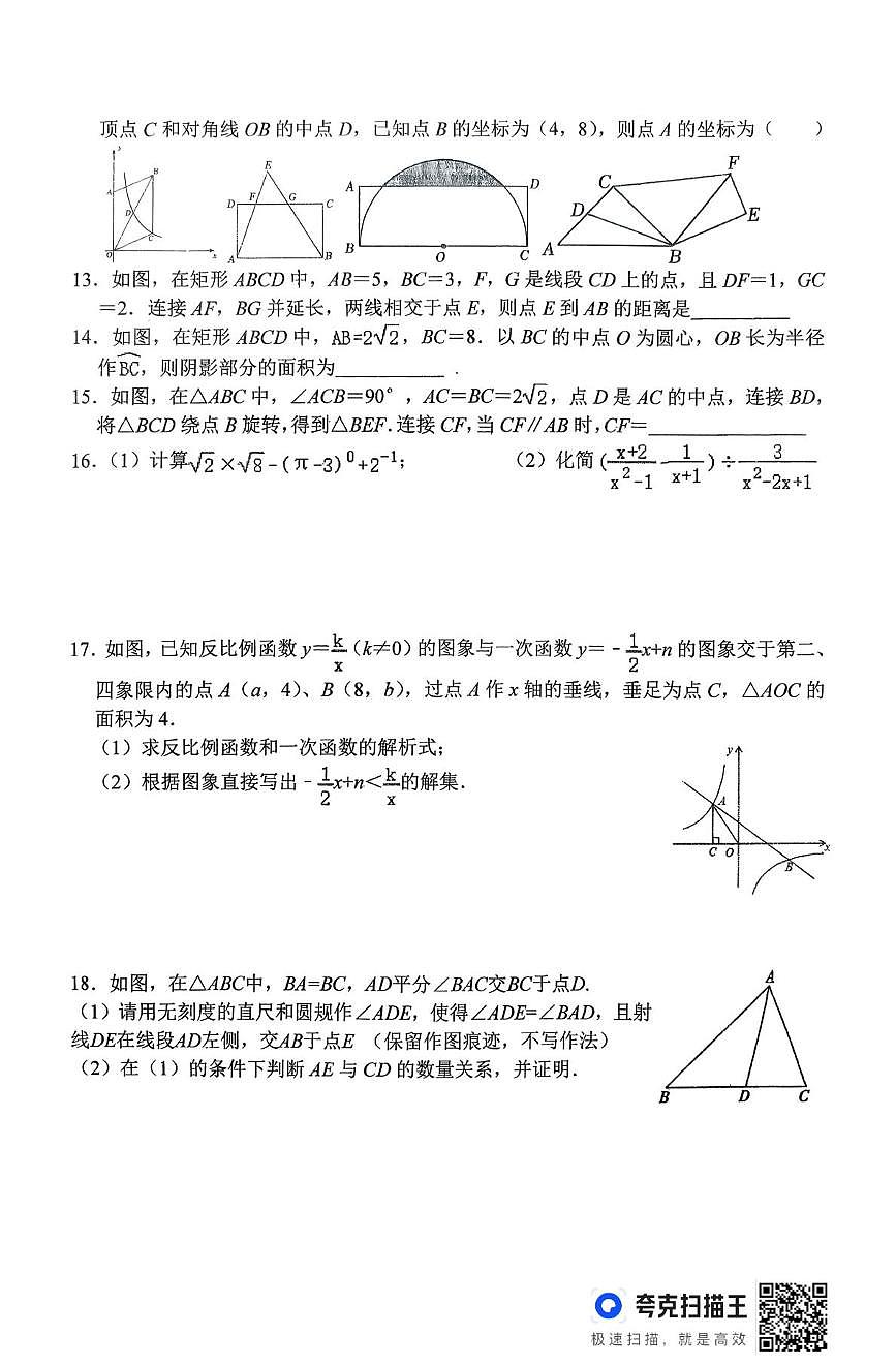 河南省信阳市浉河中学2025-2026学年九年级上学期数学周测卷12.8（月考）第2页