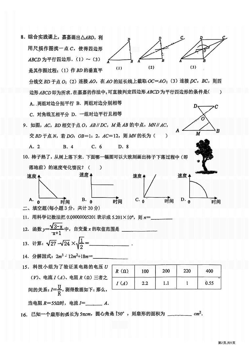 黑龙江省哈尔滨市工业大学附属中学2025-2026学年九年级上学期12月8日周考数学试卷（月考）第2页