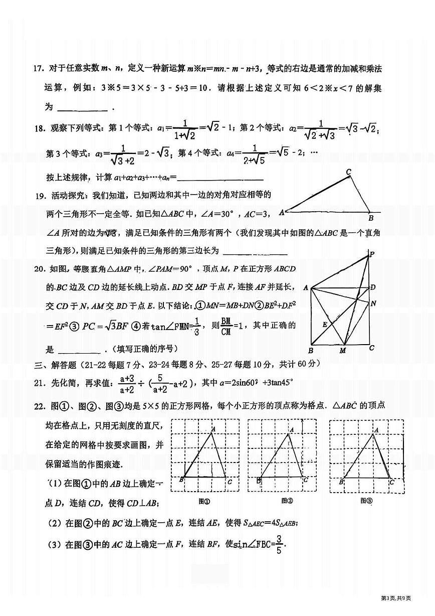 黑龙江省哈尔滨市工业大学附属中学2025-2026学年九年级上学期12月8日周考数学试卷（月考）第3页