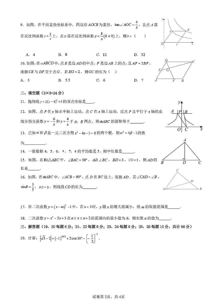 湖南省郴州市永兴县树德初级中学2025-2026学年九年级上学期12月培优检测数学试题（月考）第2页