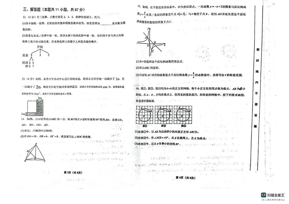 吉林省松原市前郭尔罗斯蒙古族自治县第三中学2025-2026学年上学期九年级数学第二次学识大练兵（月考）第2页