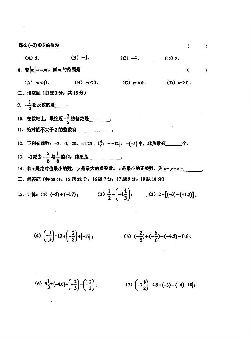 吉林省长春市东北师大附中2025-2026学年上学期七年级年级数学周测试题（三）（月考）第2页