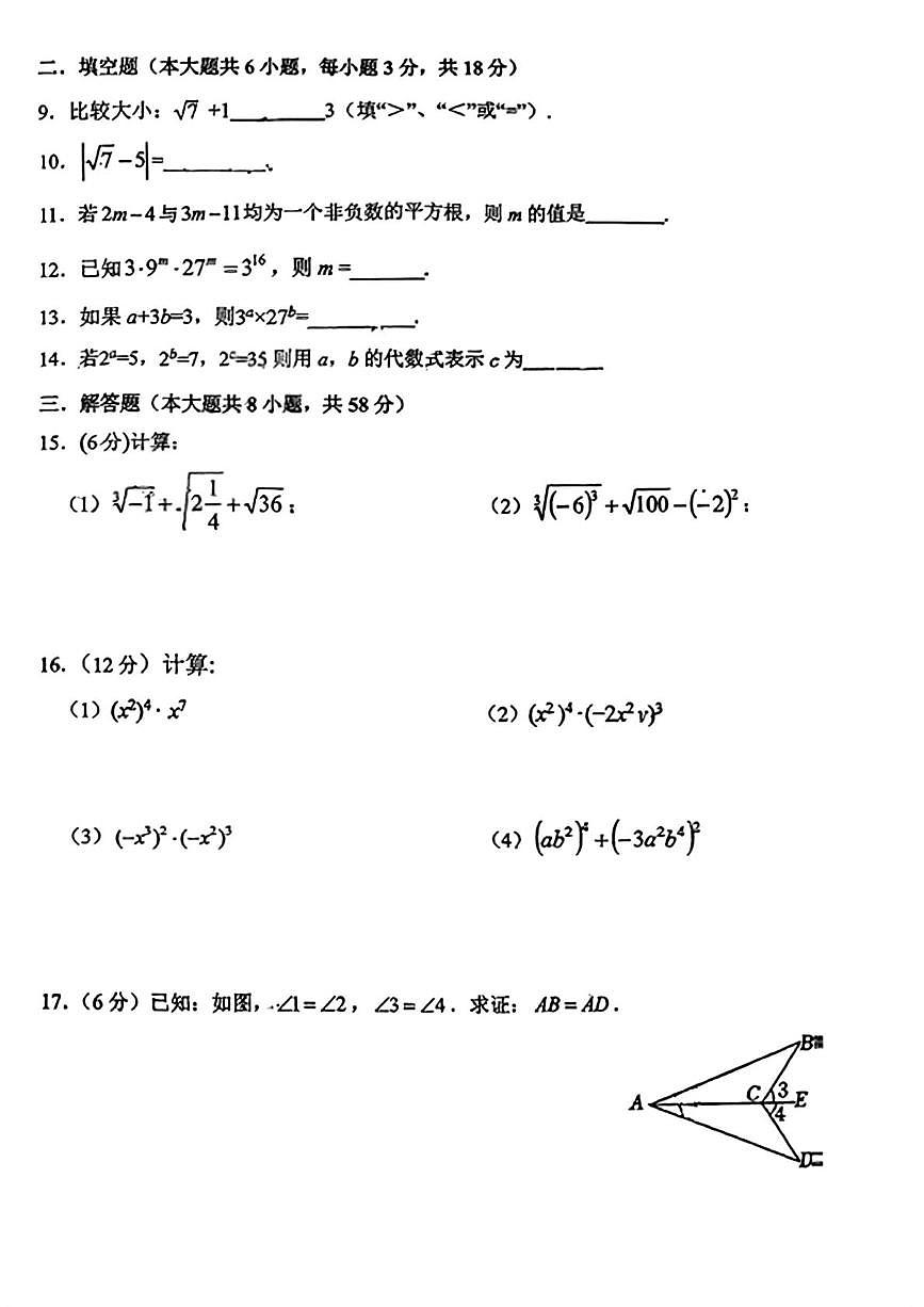 吉林省长春市东北师范大学慧仁实验学校2025-2026学年上学期八年级周测数学试题03（月考）第2页