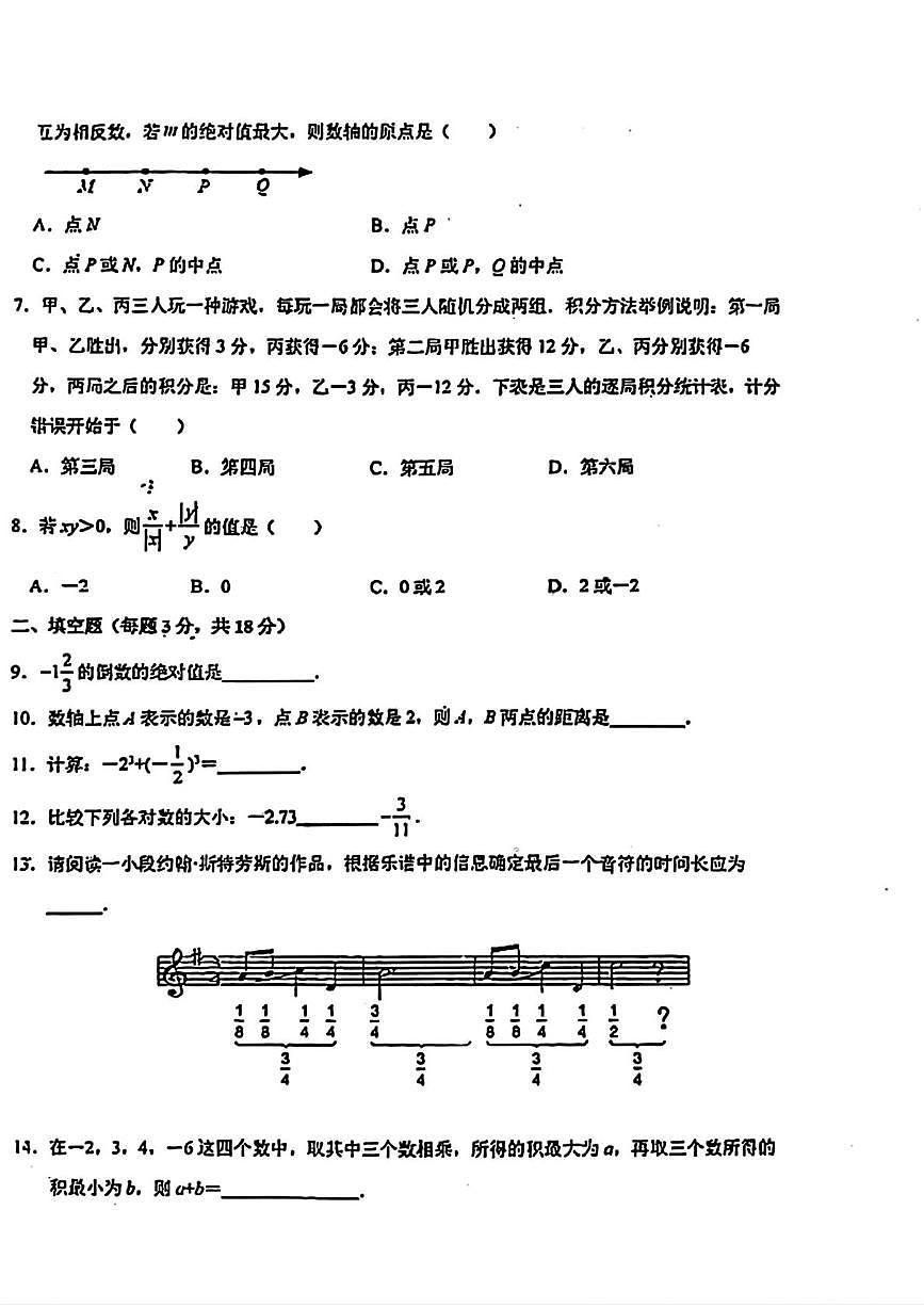 吉林省长春市长春净月高新技术产业开发区东北师范大学附属中学2025-2026学年上学期七年级数学周测试题05（月考）第2页
