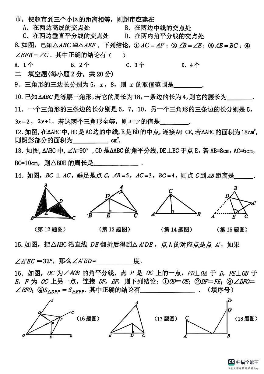 青海省西宁七中优质教育集团中华校区2025-2026学年上学期八年级阶段性学习评估数学试卷（月考）第2页