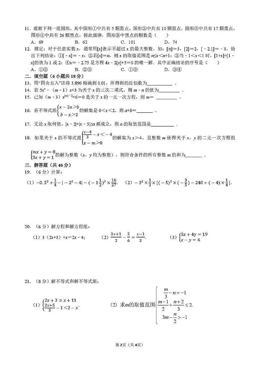 四川省绵阳东辰学校2025-2026学年上学期七年级数学知识清扫（贯通班4）（月考）第2页